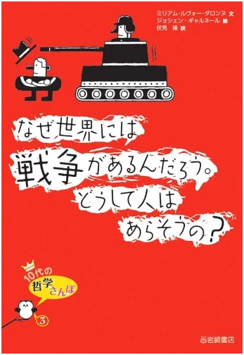 Why Are There Wars? Why Do People Fight? (A Teen's Philosophical Stroll 3)