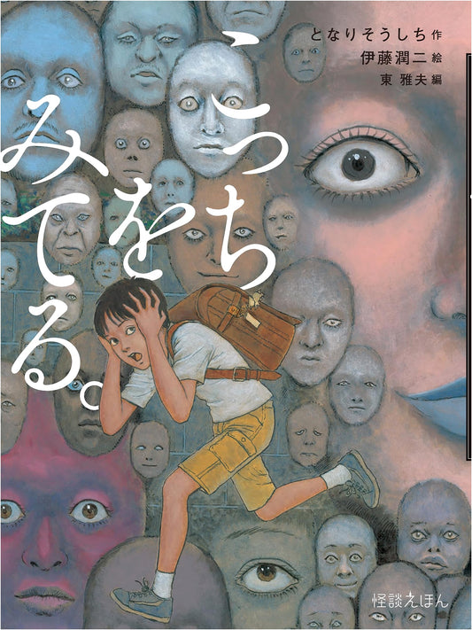 Someone's Watching You: Japanese Ghost Stories by Soichi Tonari