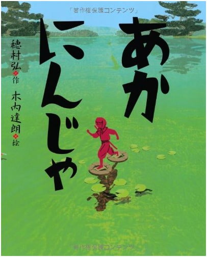 Red Ninja (Picture Book Adventure Series)