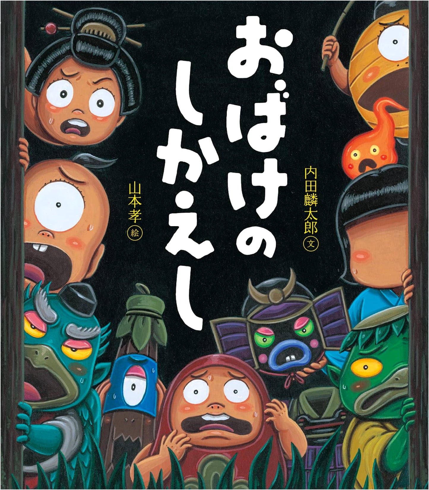 The Ghost's Revenge by Rintaro Uchida