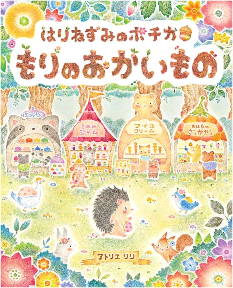 Potchka the Hedgehog: Shopping in the Forest by Atelie Lili