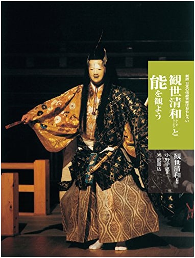 New Edition: Japanese Traditional Performing Arts Are Engaging - Experience Noh with Kanze Kiyokazu