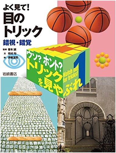 Truth or Lie? Uncover the Trick (Vol. 1): Optical Illusions & Eye Tricks