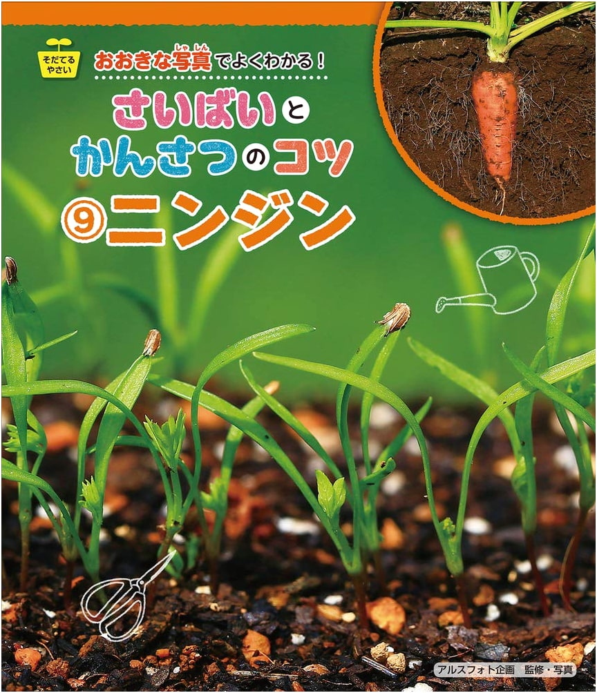 Growing Vegetables: Carrots - Cultivation & Observation Tips with Big Photos (Volume 9)