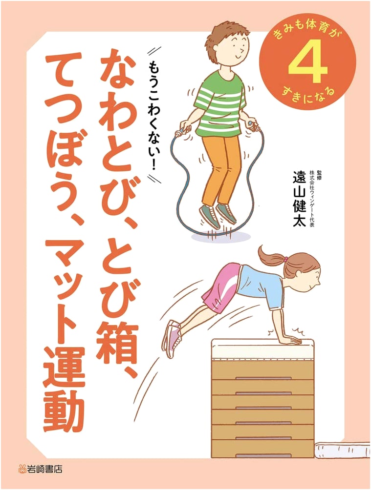 You'll Enjoy P.E. (Vol. 4): Conquer Jump Rope, Vaulting, Bars & Mats!