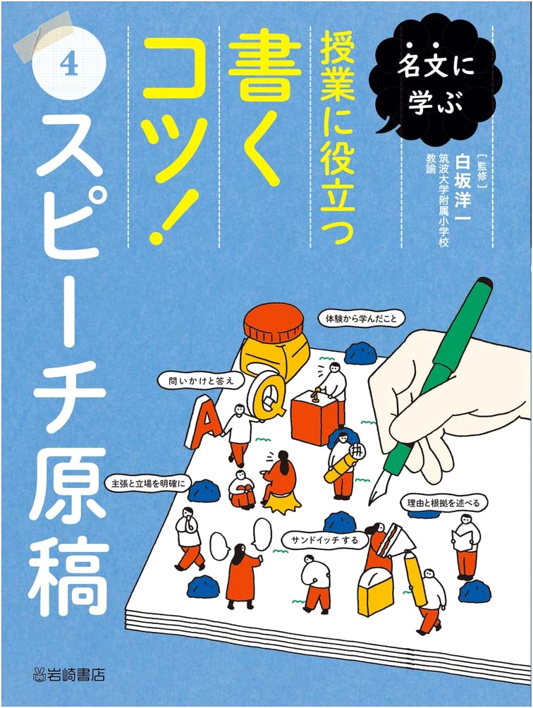 Learn Writing Tips from Masterpieces: Useful for Classes! Vol. 4: Speech Writing