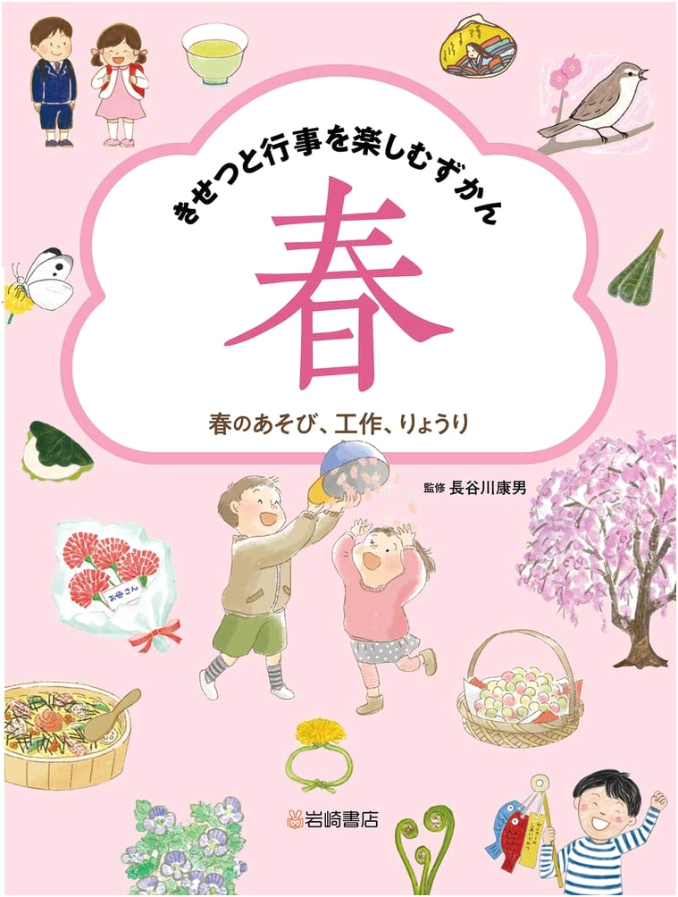 Illustrated Guide to Enjoying Seasons & Events (Vol. 1): Spring Fun, Crafts, & Recipes