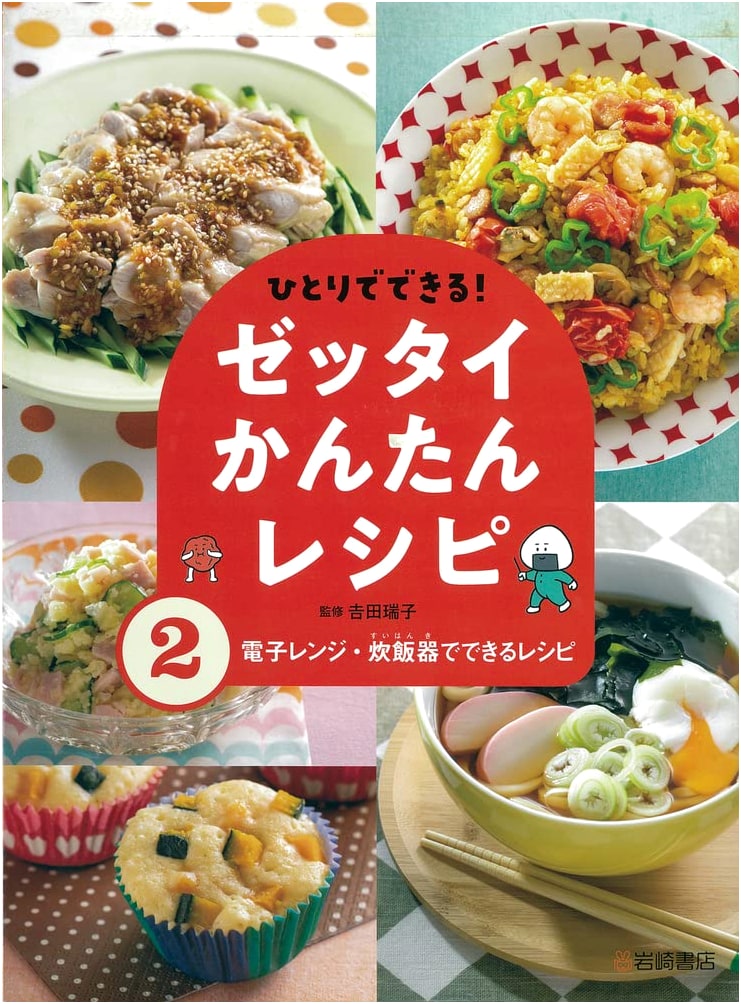 Easy Microwave & Rice Cooker Recipes: Recipes You Can Make Alone!