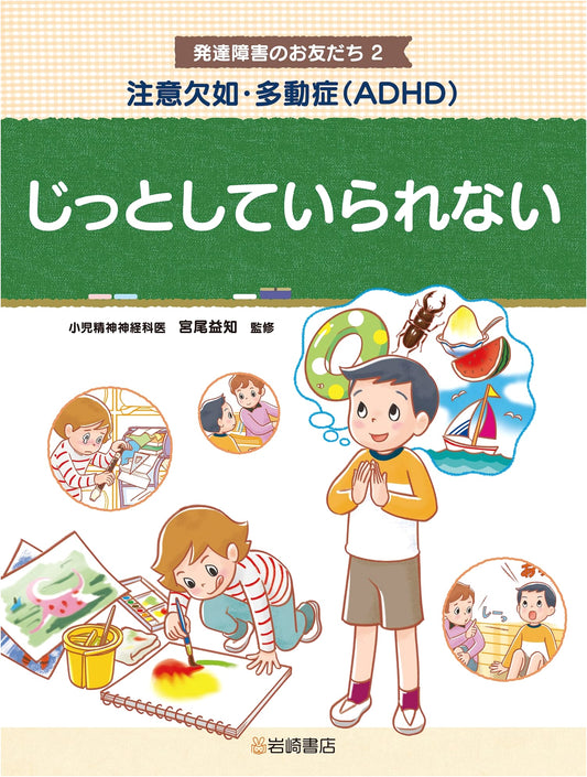ADHD: Can't Sit Still (Friends with Developmental Disabilities Vol. 2)