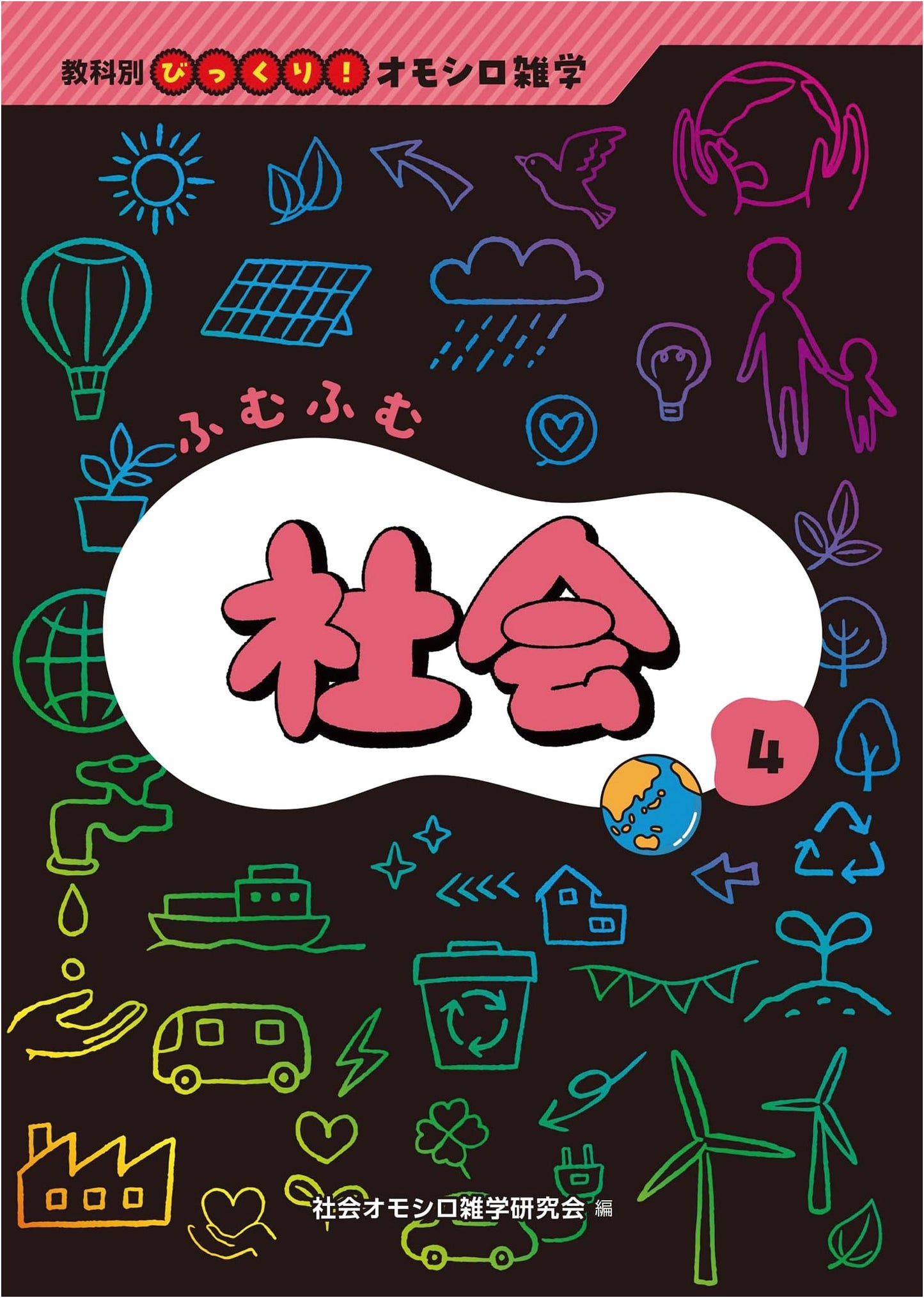 Hum Hum Society: Surprising & Fun Trivia by Subject (Vol. 4)