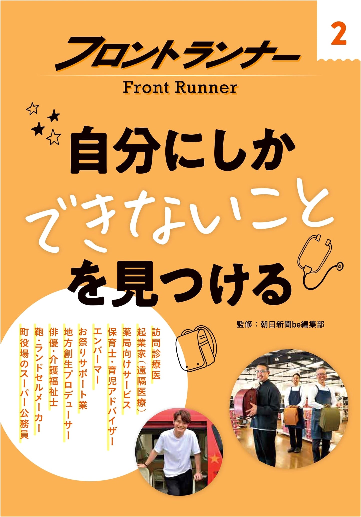 Discovering Your Unique Path: Front Runner 2
