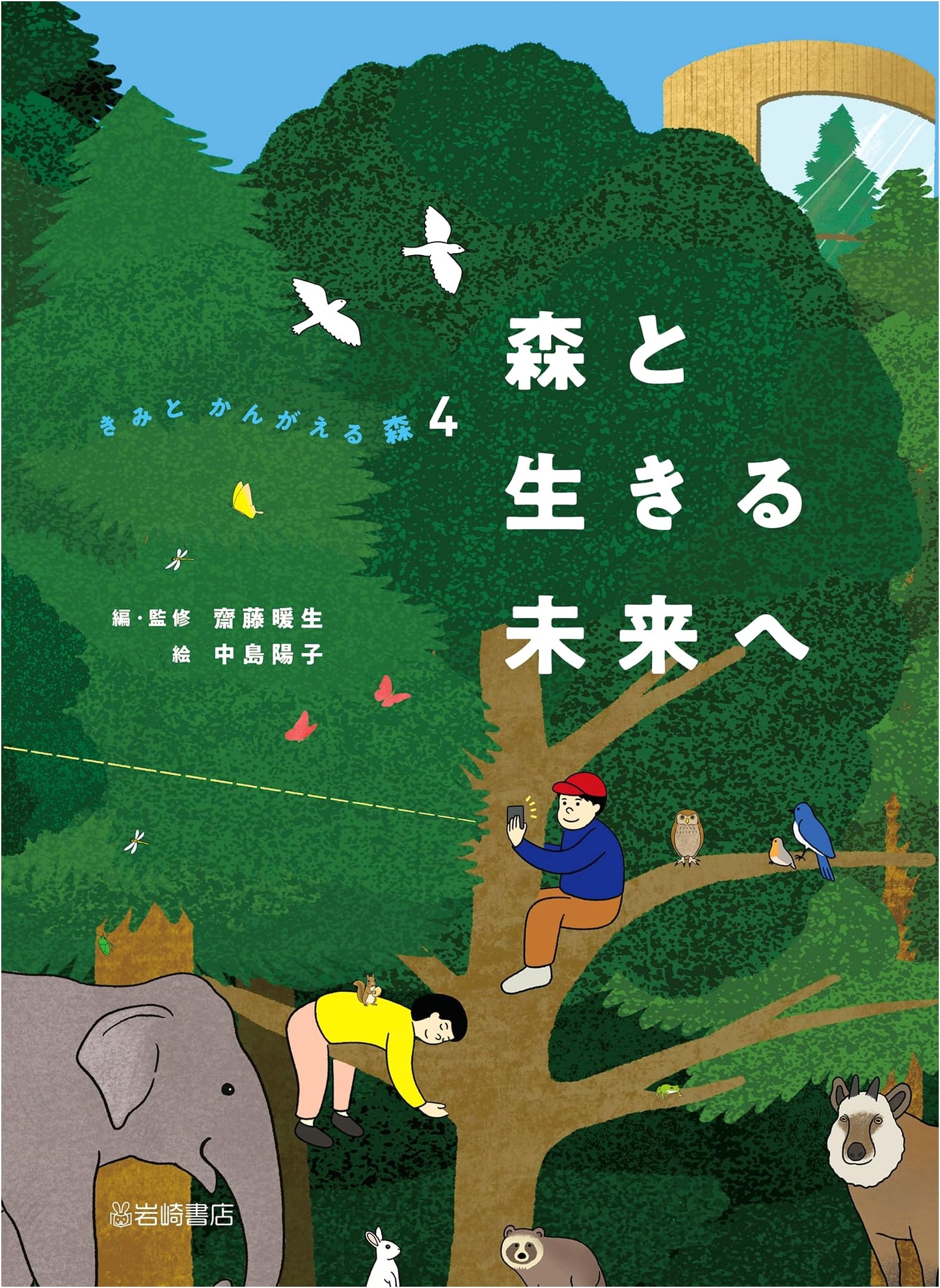 Future Living with Forests, Vol. 4 (Forests We Think About Series)