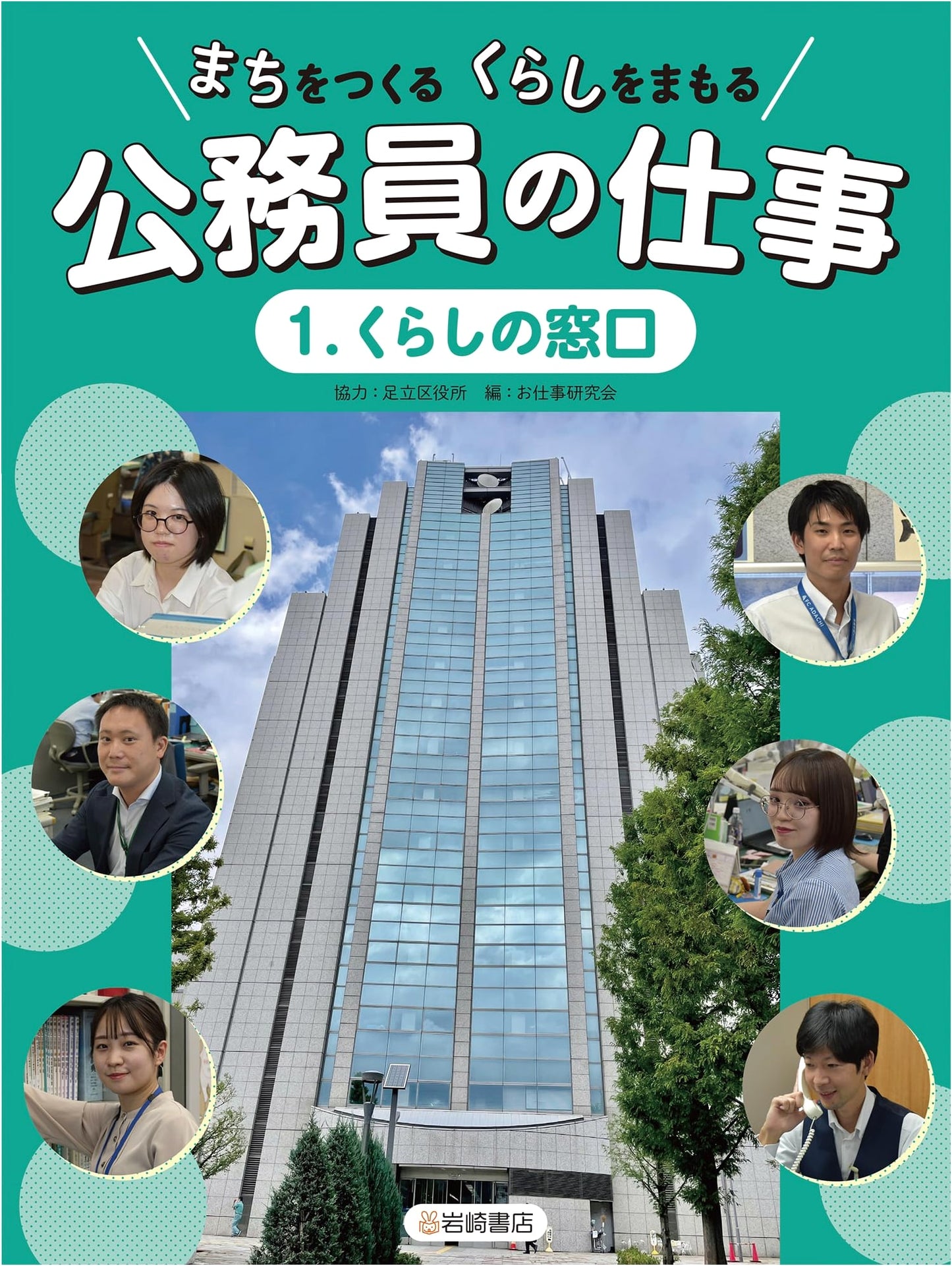 Community Services Window: Building & Protecting Lives – The Work of Public Servants, Vol. 1