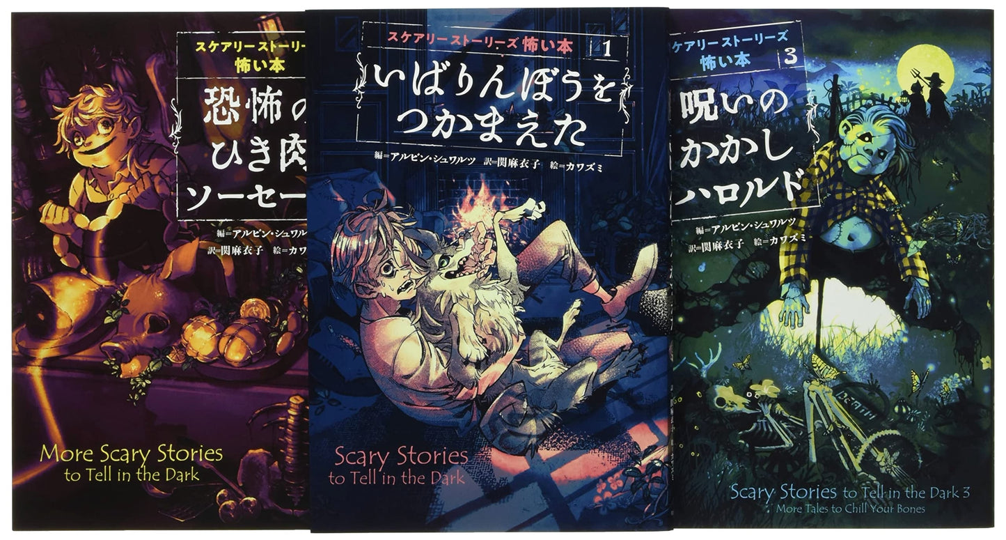 Scary Stories: Scary Books (Complete 3-Volume Set)