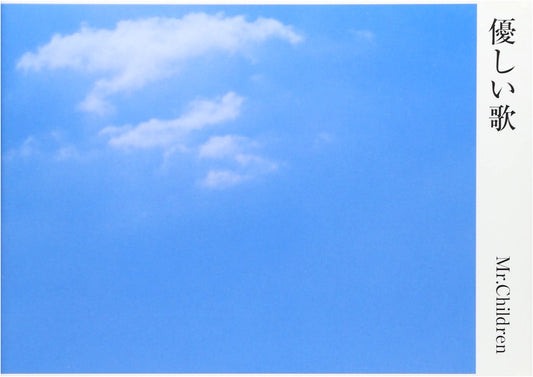 Mr.Children Poetry Collection: 'Gentle Song' (Yasashii Uta)