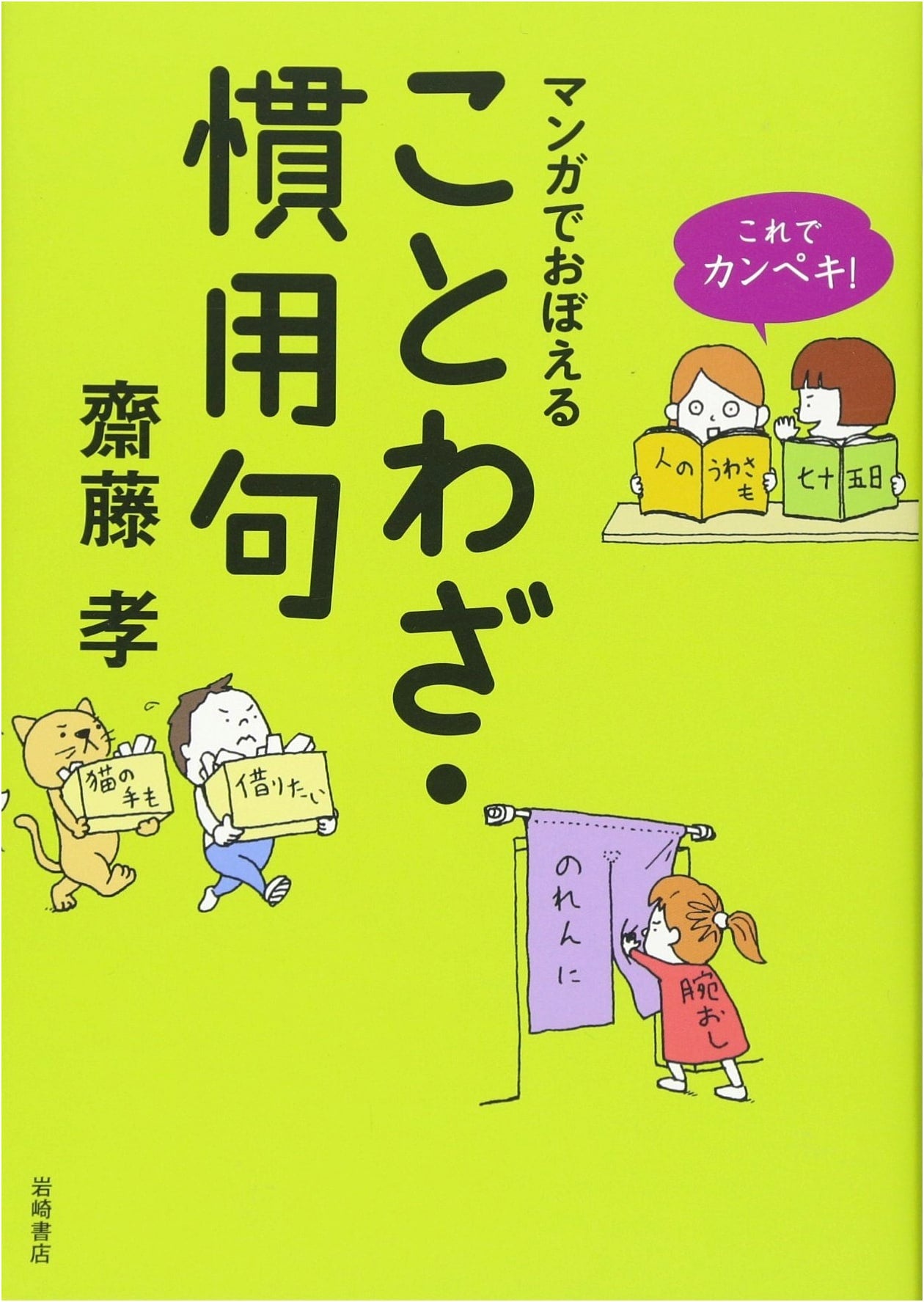 Perfect! Learning Proverbs & Idioms with Manga