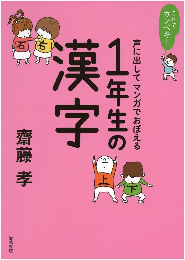 Mastering First Grade Kanji with Manga: Learn Aloud and Perfect Your Skills!