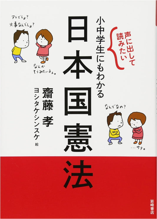The Japanese Constitution: A Read-Aloud Edition for Students by Takashi Saito