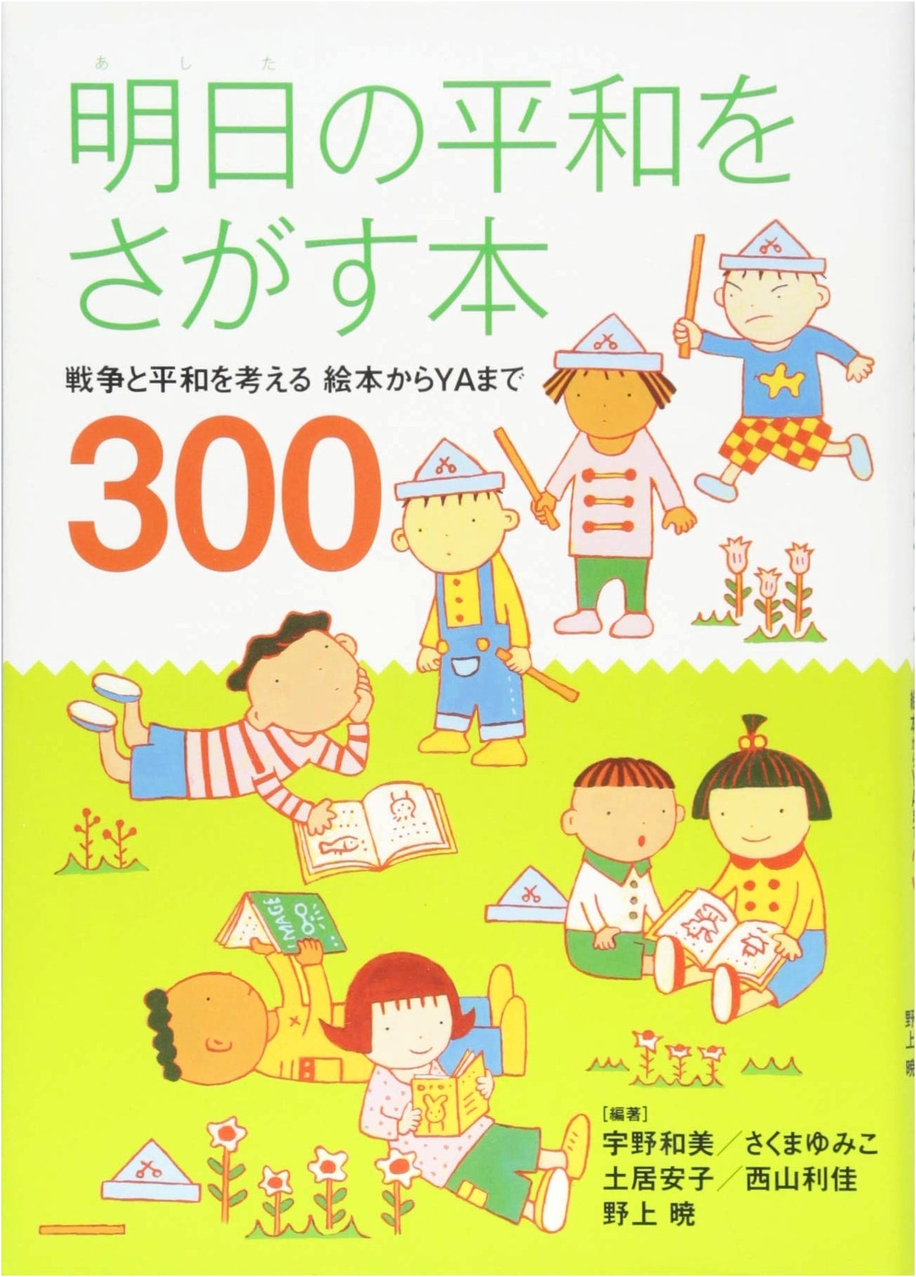 Finding Tomorrow's Peace: A Guide to 300 Picture Books & YA on War & Peace