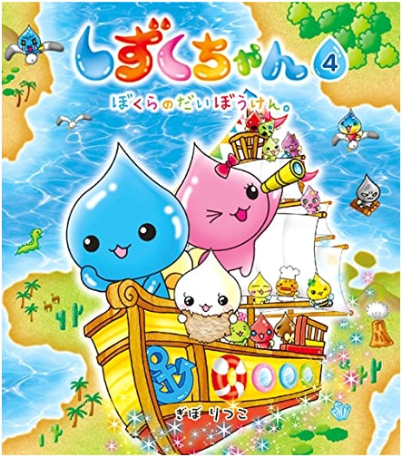 Shizuku-chan (4): Our Great Adventure.
