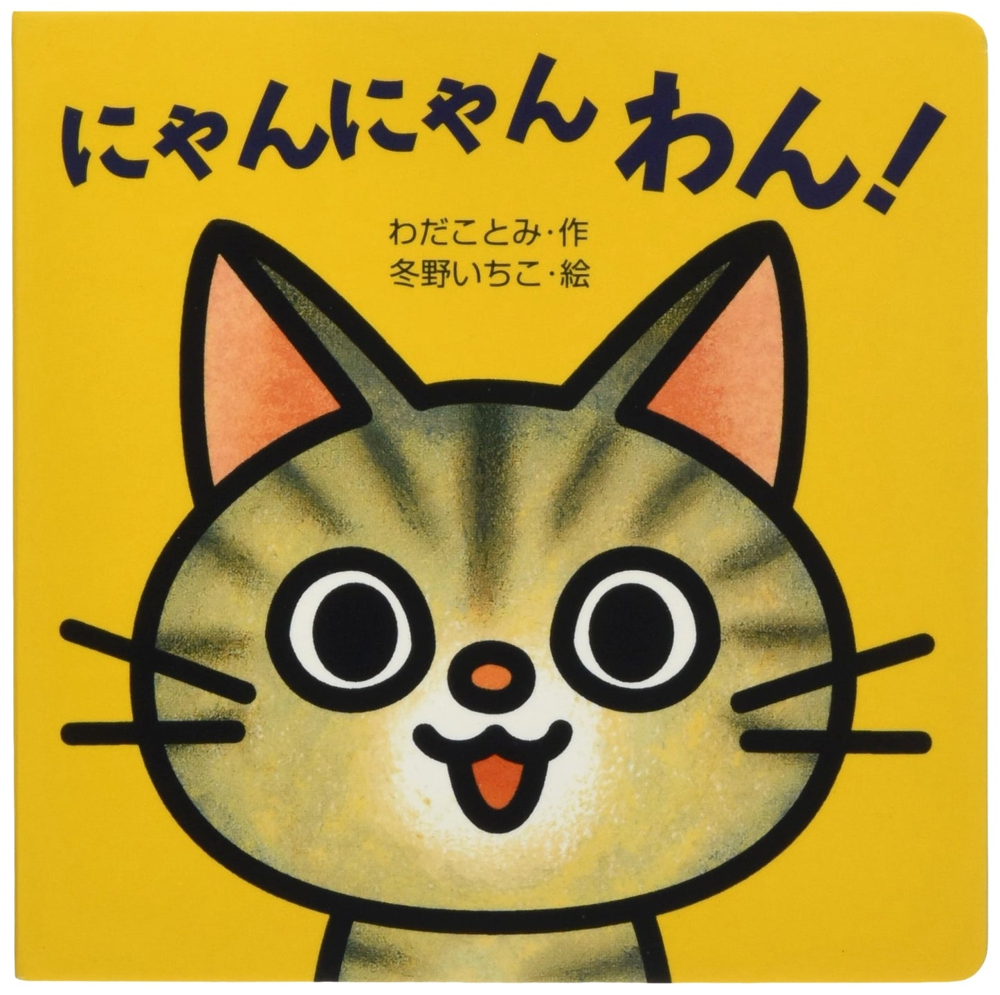 Mini Pop-Up Baby Book Vol. 2: Meow Meow Woof!