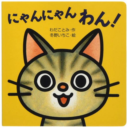 Mini Pop-Up Baby Book Vol. 2: Meow Meow Woof!