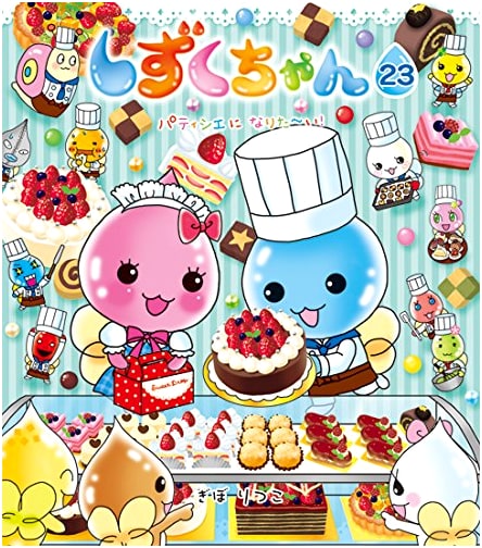 Shizuku-chan #23: I Want to Be a Pastry Chef! by Ritsuko Gibo