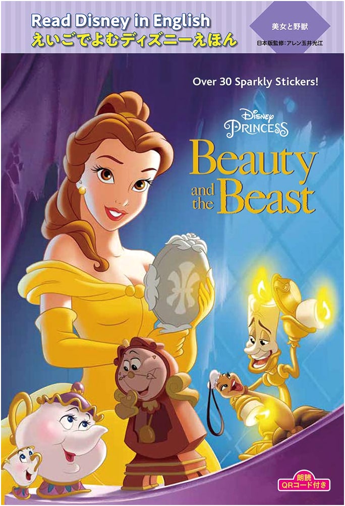 Read Disney in English: Beauty and the Beast with QR Code Audio (Vol. 10)