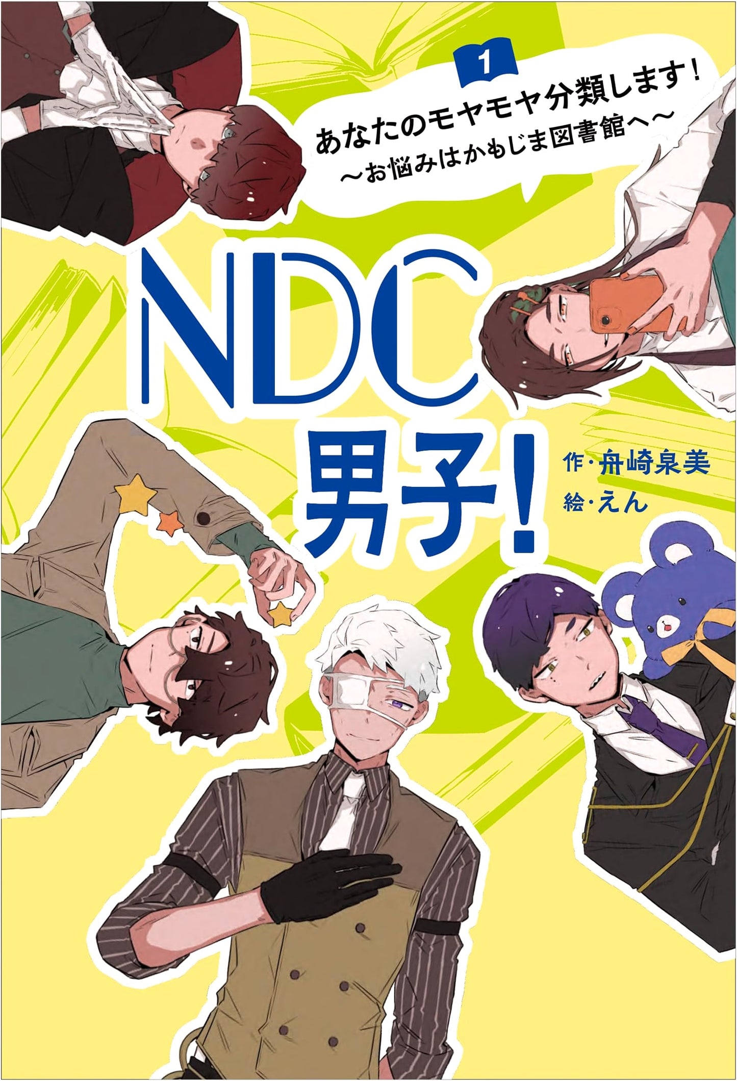NDC Danshi! 1: Your Worries Categorized! ~To Kamojima Library with Your Troubles~