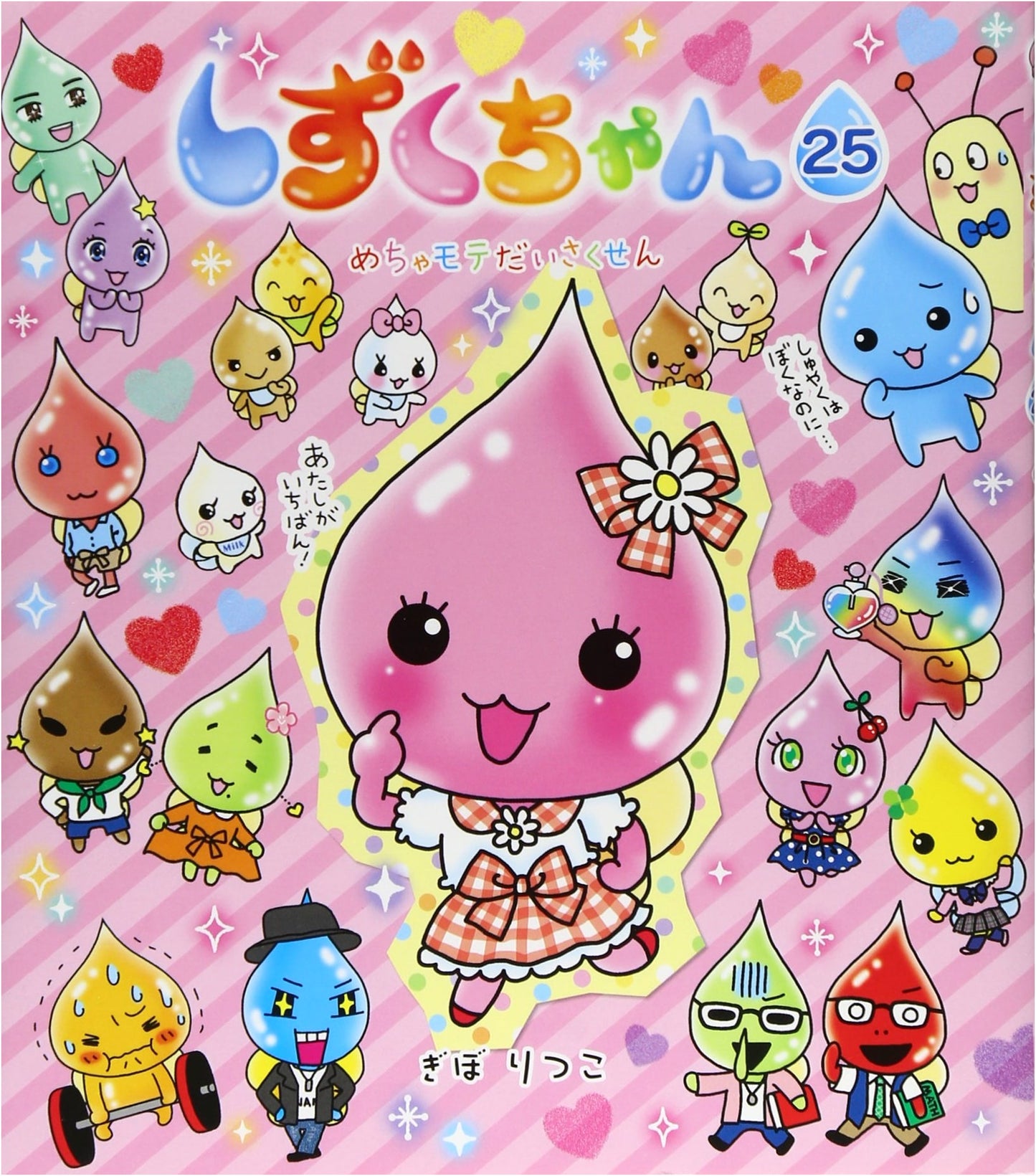 Shizuku-chan (25): The Mega-Popularity Plan!