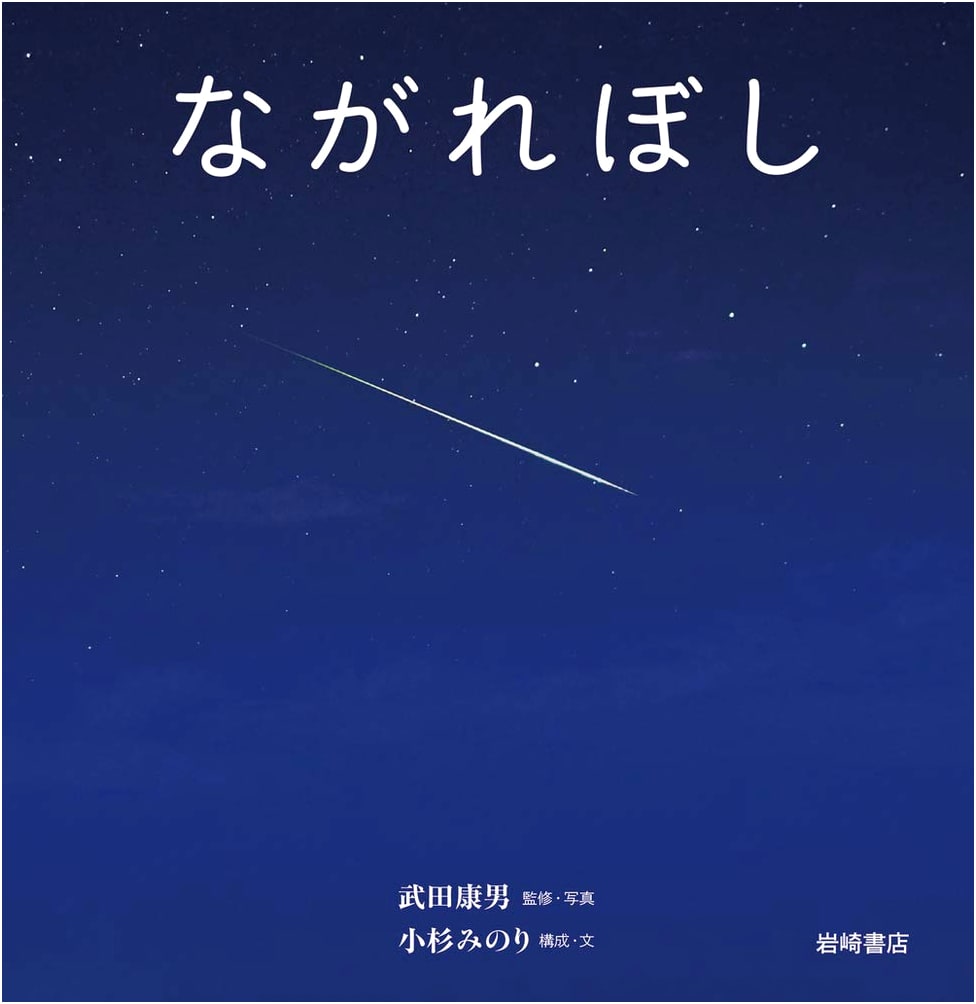 Shooting Star