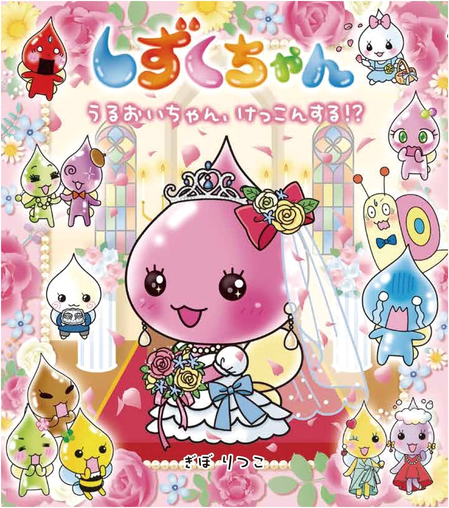 Shizuku-chan (38): Uruoi-chan Gets Married?!