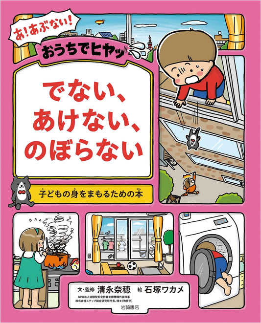 Home Safety: Don't Go Out, Don't Open, Don't Climb