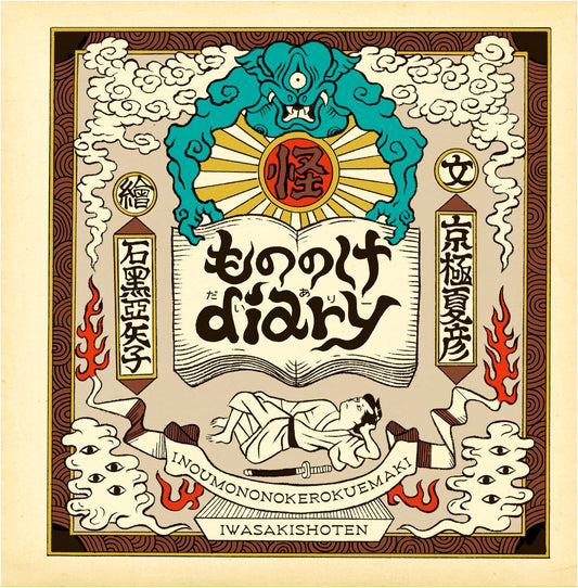 Mononoke Diary