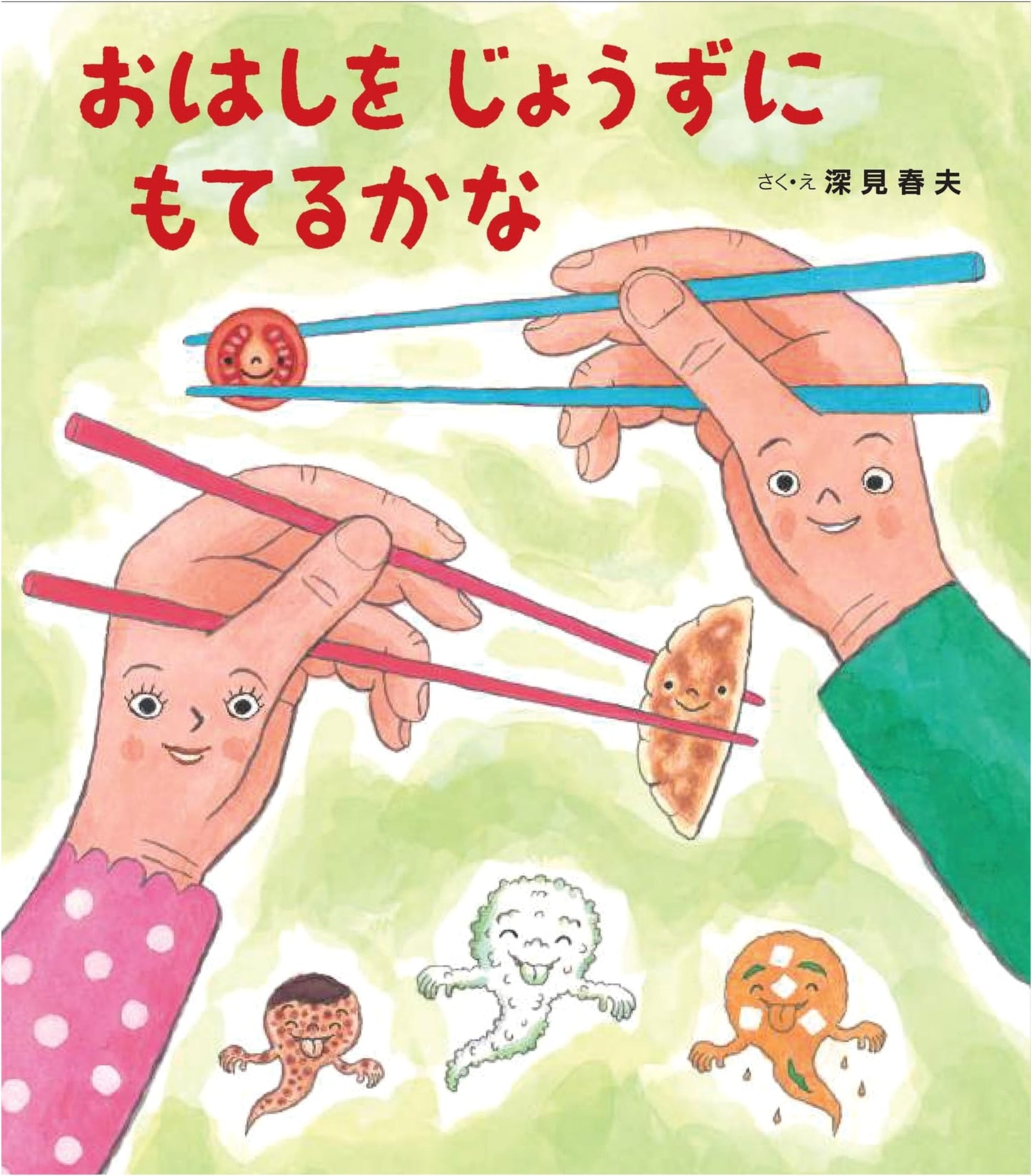 Can You Use Chopsticks Well? by Haruo Fukami