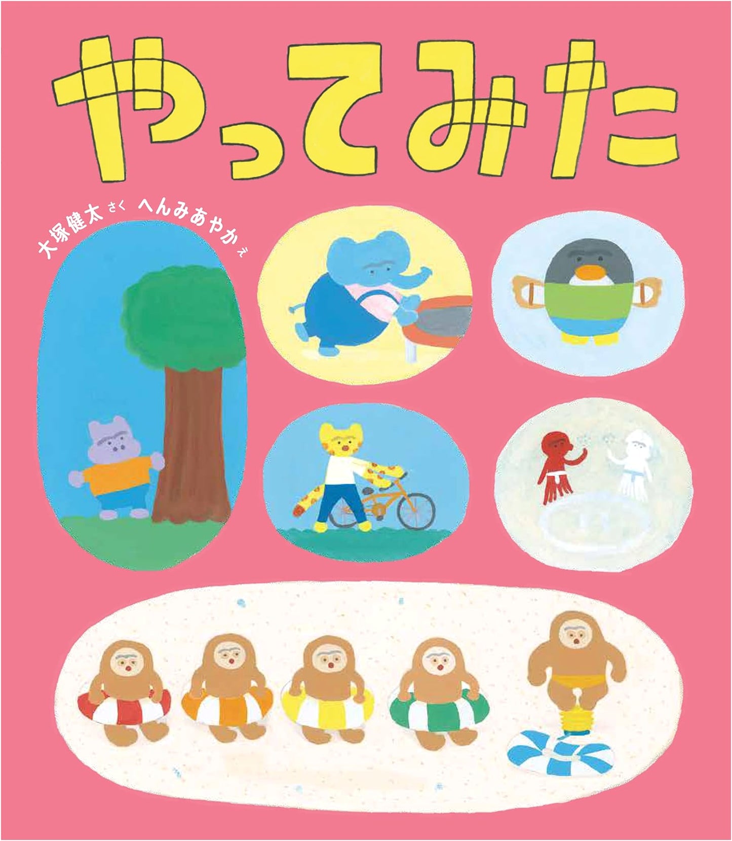 I Tried It: Exploring New Experiences (Iwasaki Shoten)