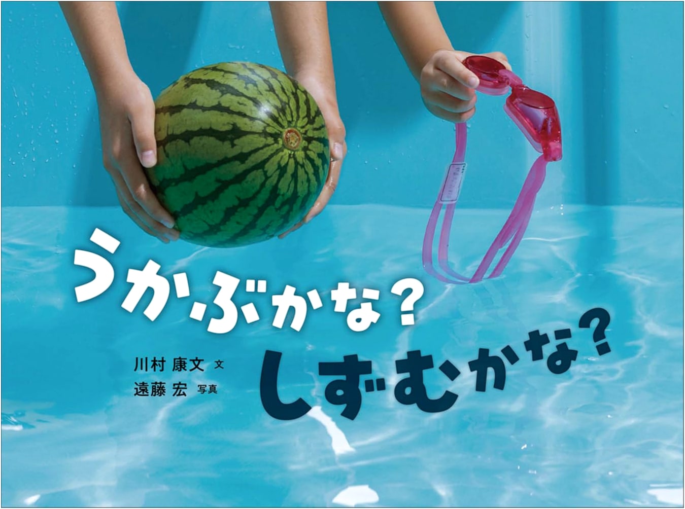 Will it Float? Will it Sink? by Yasufumi Kawamura