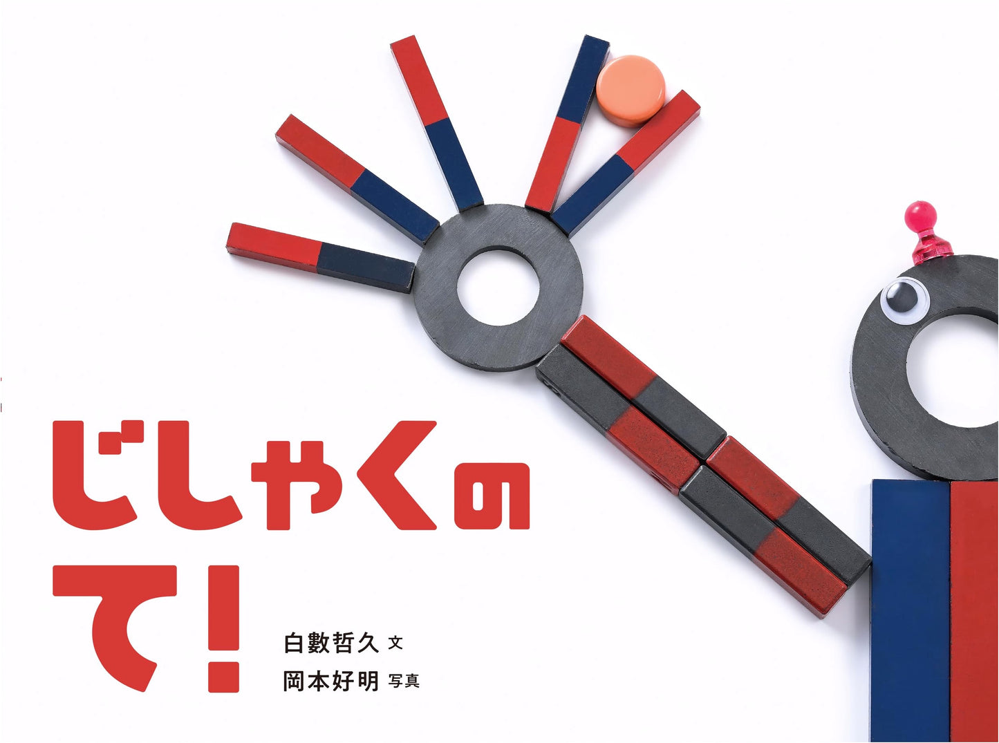 Magnetic Hand! (6) (Science Series)