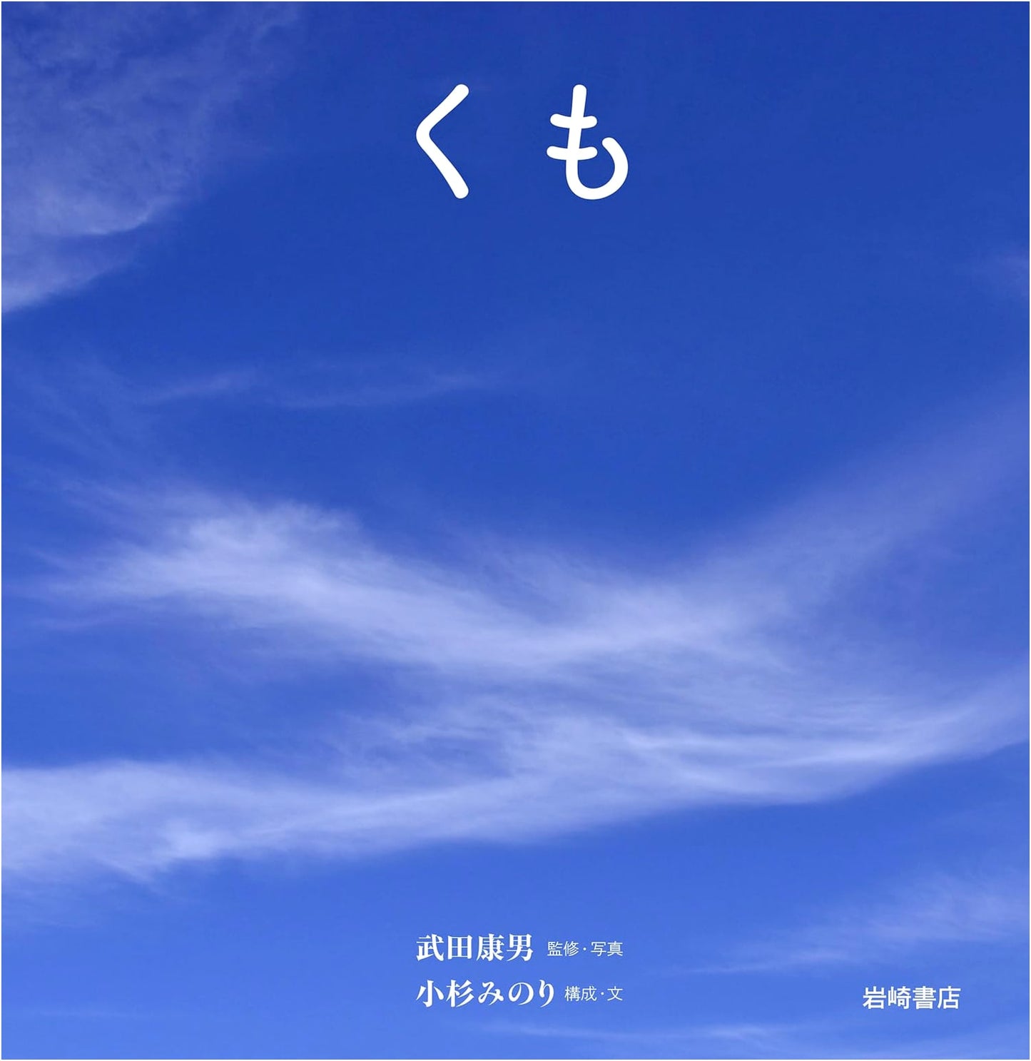 Clouds: A Wonder Photo Picture Book of the Sky