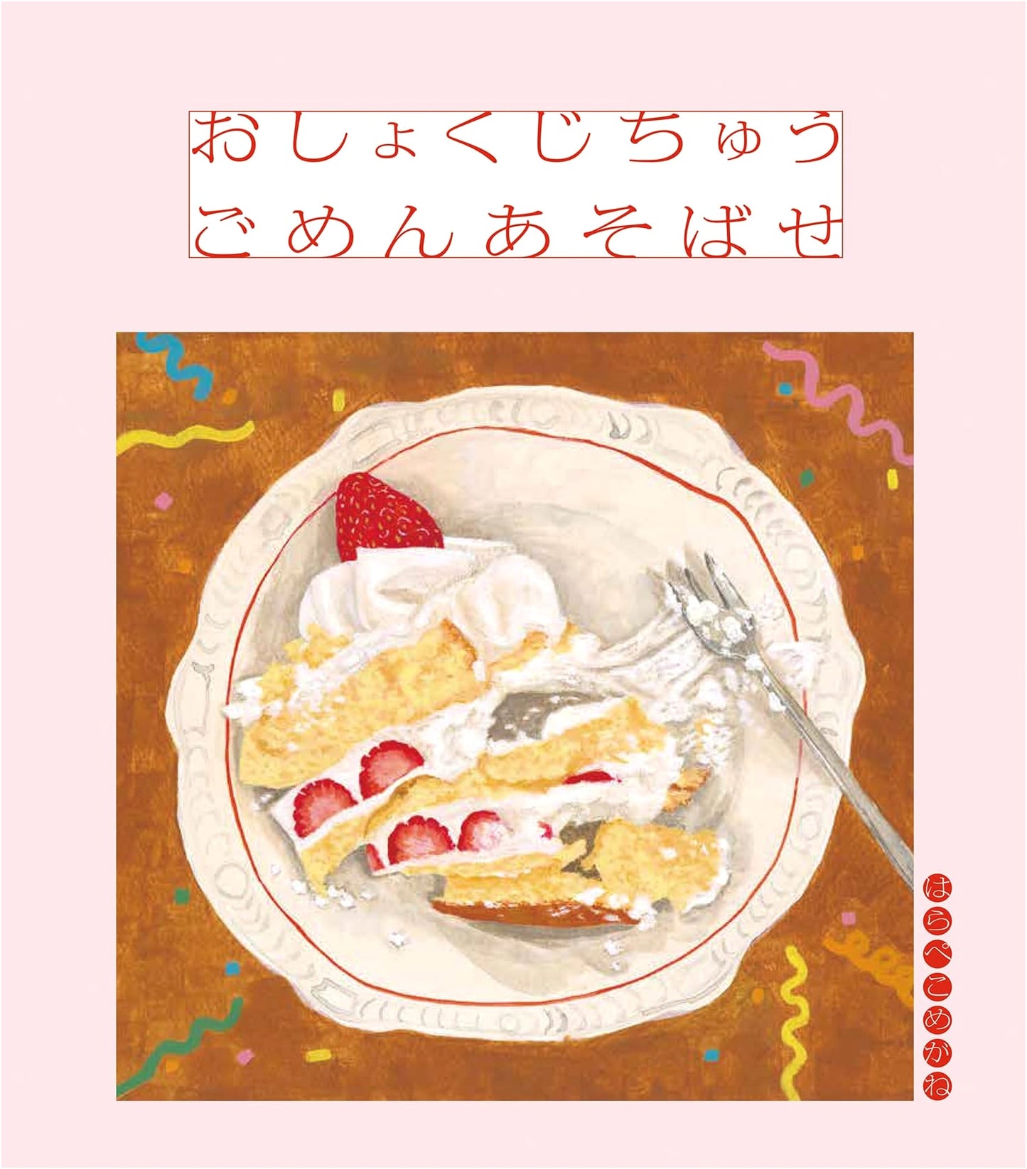 Excuse Me While Eating: A Tale of Table Manners