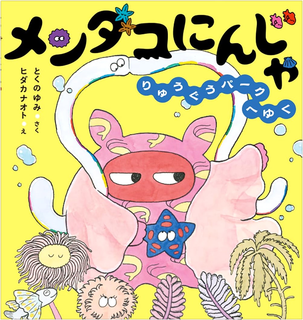 Flapjack Octopus Ninja Goes to Ryugu Park