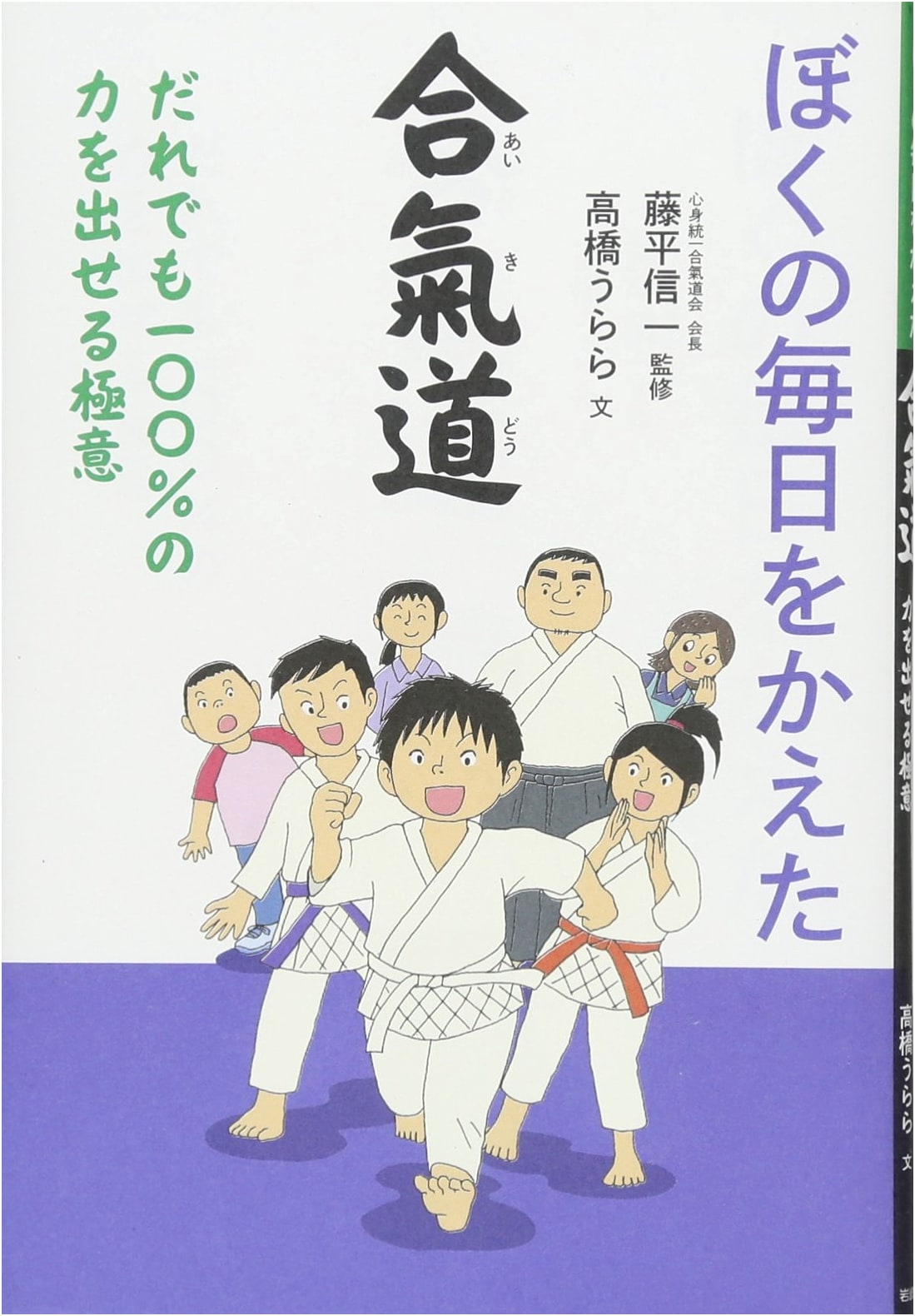 Aikido Changed My Daily Life: The Secret to Unleashing 100% of Your Power