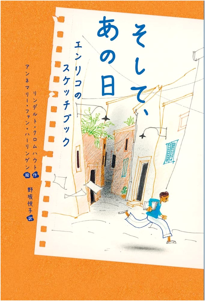 And That Day: Enrico's Sketchbook