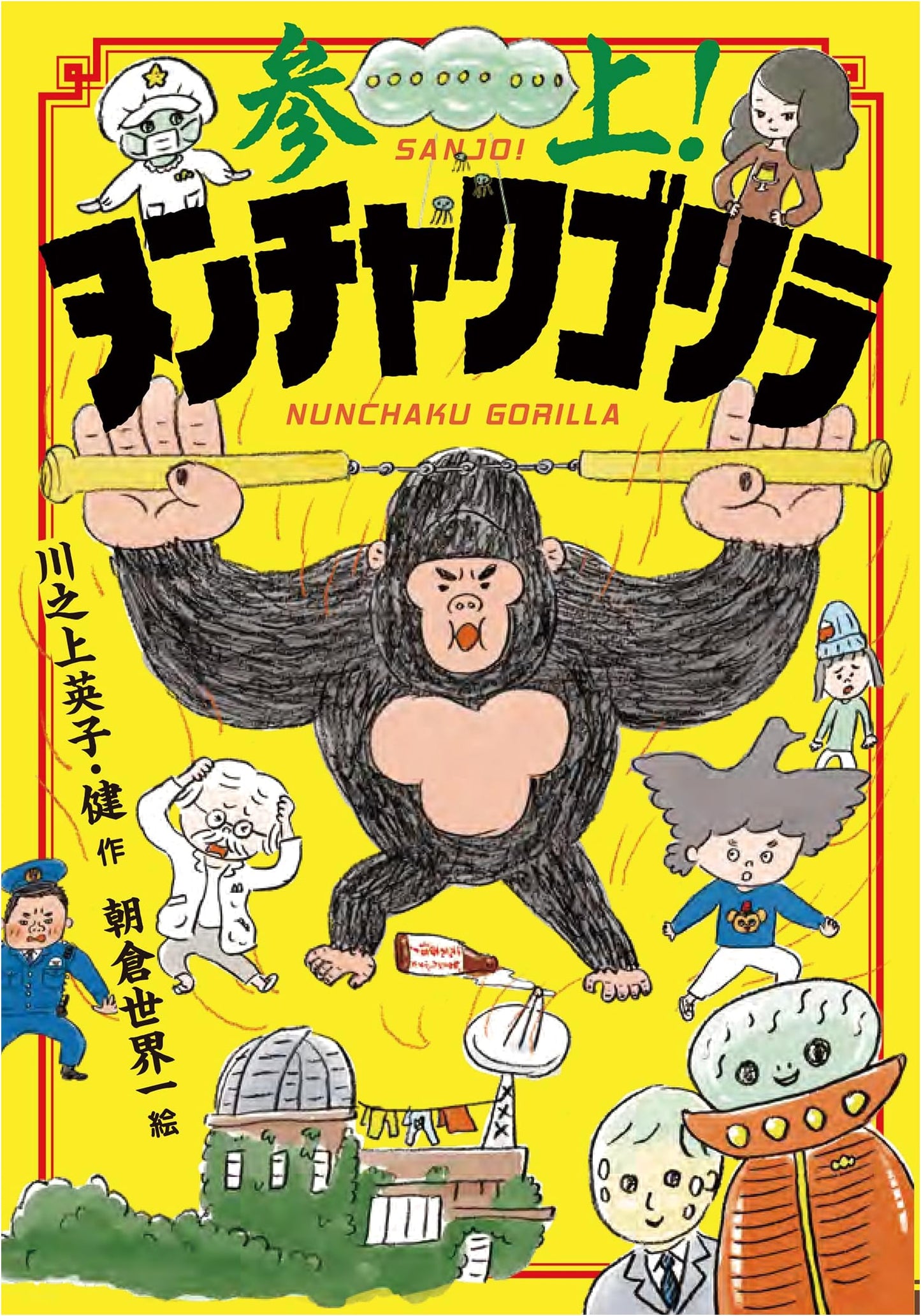 Here Comes Nunchaku Gorilla!