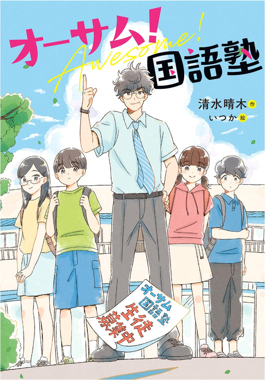 Awesome! Japanese Language Cram School