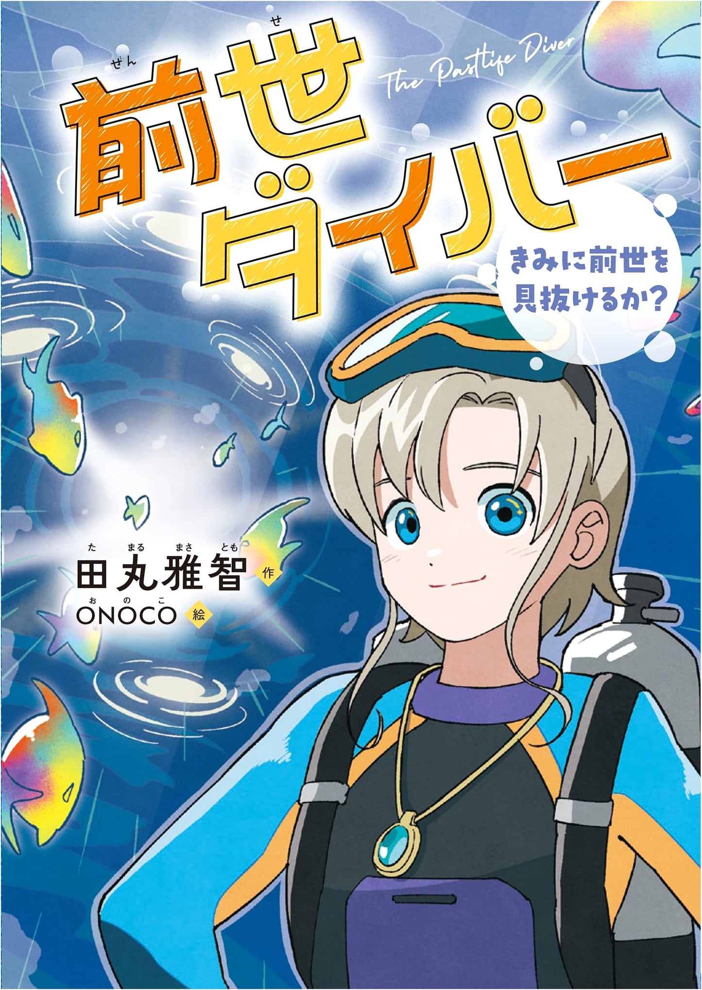 Past Life Diver: Can You Uncover Your Past?