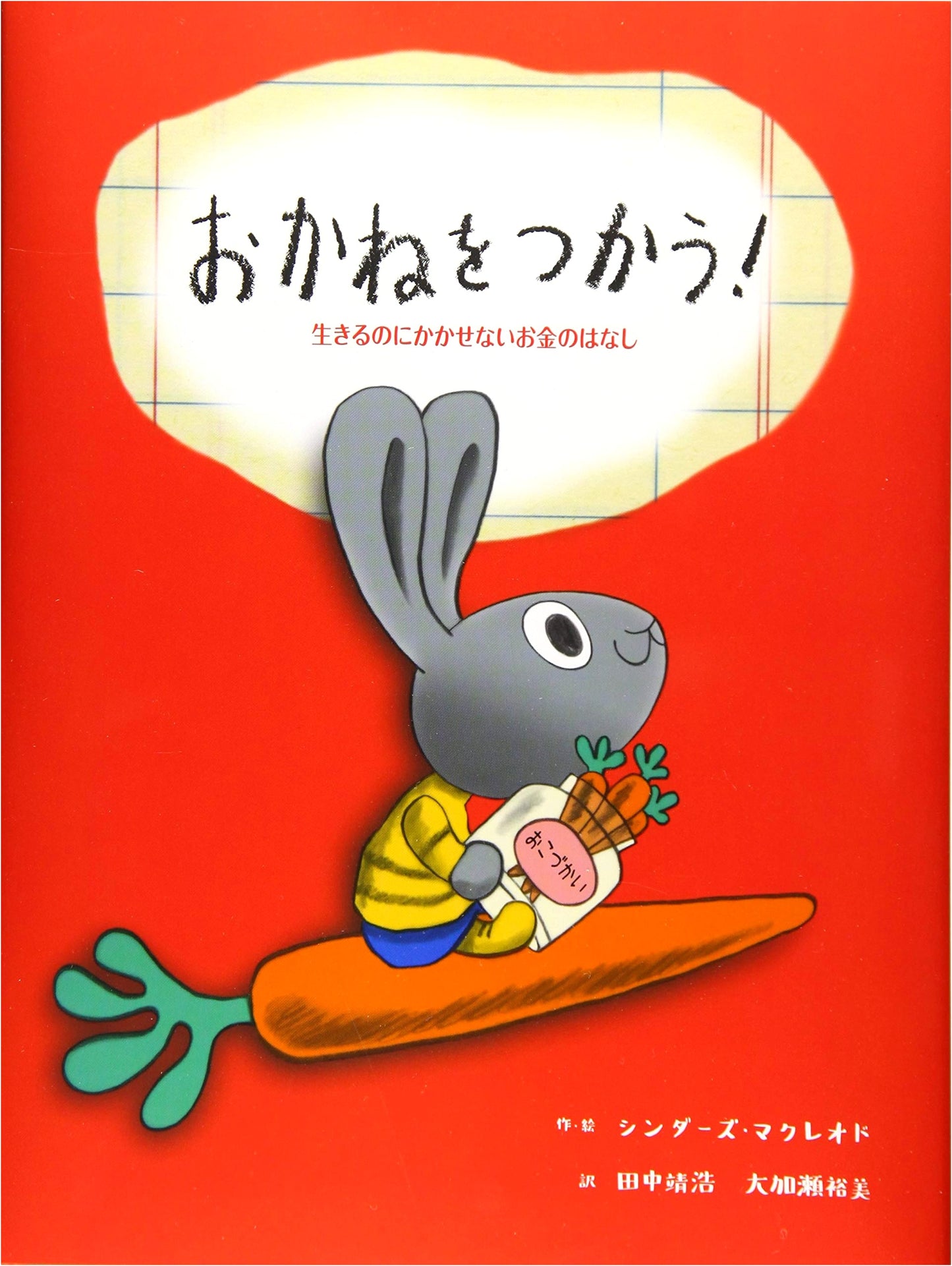 Let's Use Money! Essential Financial Literacy for Kids: A First Money Education Picture Book