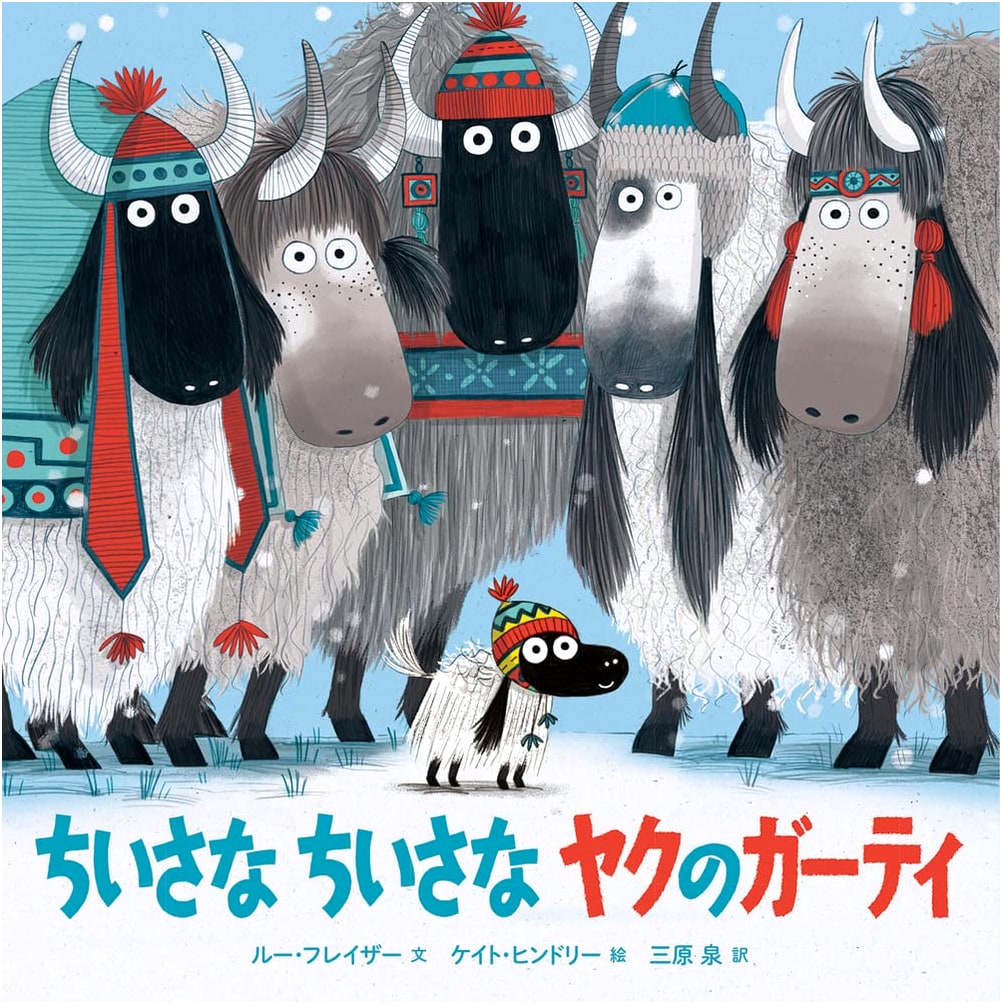 Tiny, Tiny Gertie the Yak