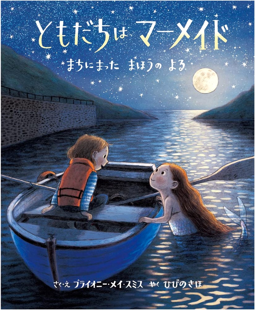 My Friend is a Mermaid: The Long-Awaited Magical Night