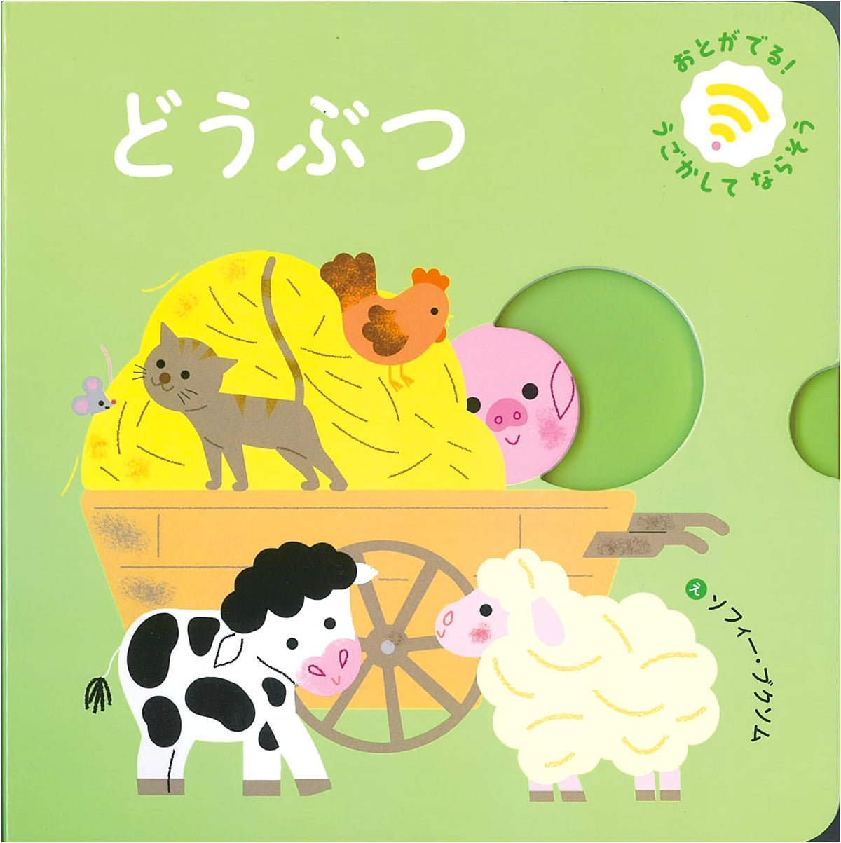 Animals: A Sound-Making Board Book for Young Children